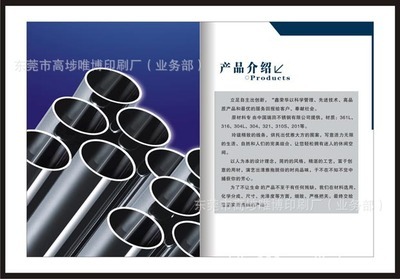 卓越品質(zhì)，匠心鑄造——東莞市唯博印刷五金產(chǎn)品宣傳冊