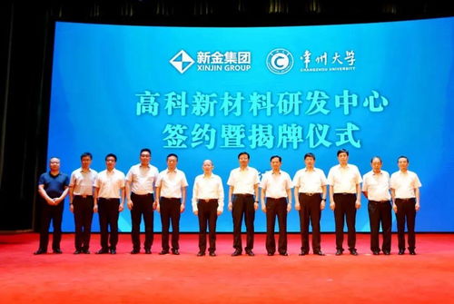 新金鋼鐵與常州大學(xué)合作共建高科新材料研發(fā)中心，共譜技術(shù)創(chuàng)新新篇章