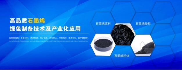 墨工科技 石墨烯產業先鋒，賦能經濟與科技騰飛