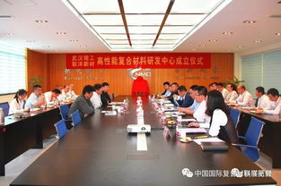 武漢理工與聯洋新材共建高性能復合材料研發中心 產學研協同創新，共鑄技術開發新篇章