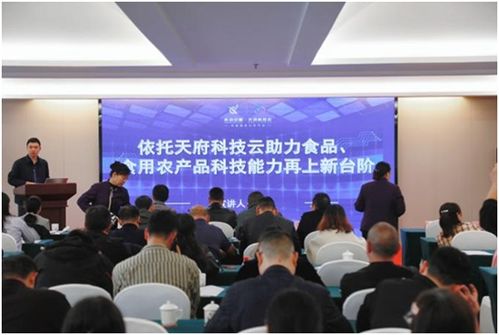 眉山市食品 食用農(nóng)產(chǎn)品科技能力提升暨天府科技云工作推進(jìn)會(huì)圓滿結(jié)束