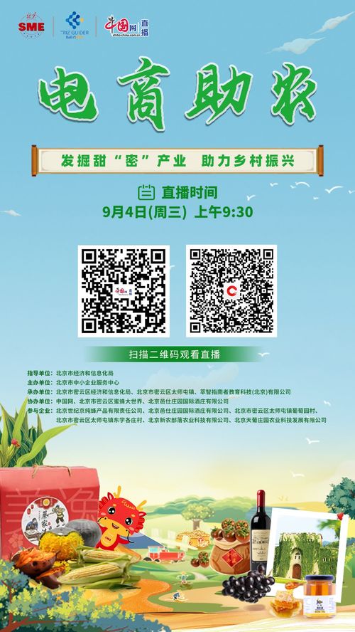 發掘甜 密 產業 助力鄉村振興